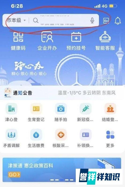 津心办怎么查询孩子核酸检测结果？