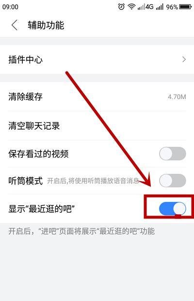 如何抹掉百度贴吧的“逛吧”足迹？