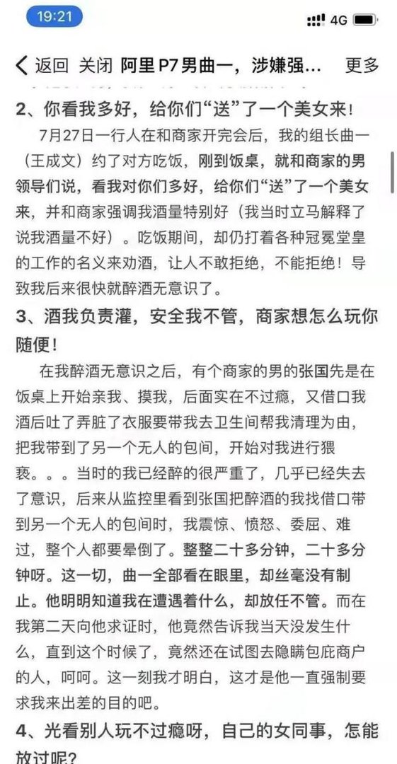 阿里女员工实名举报被上司和客户强奸、猥亵,阿里主席回应来了