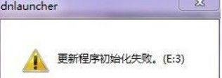 游戏龙之谷更新程序初始化失败。(E:3)