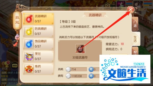 梦幻诛仙如何升级生活技能