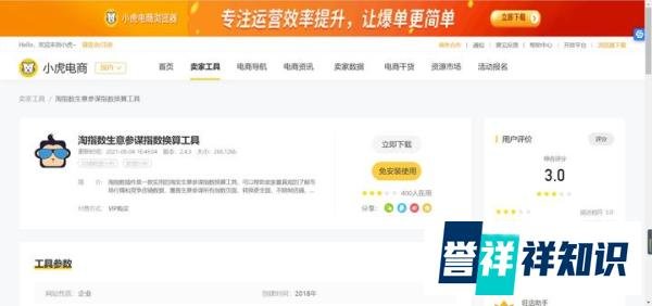 淘指数换算工具有什么用？好用吗？