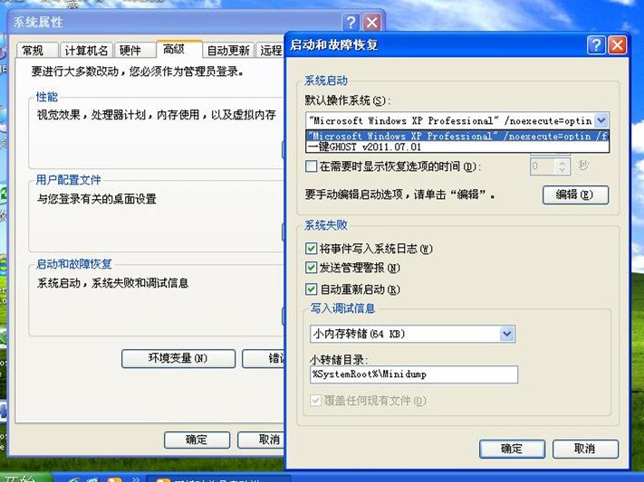 开机时总是自动进入小哨兵一键还原怎么解决