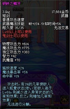 钢铁之鳞牙的装备基本介绍
