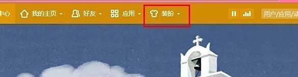 最新qq空间主页装扮怎么弄