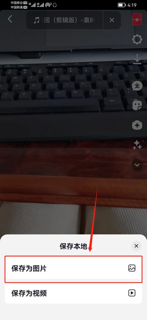 抖音里拍的照片怎么保存到手机相册里?