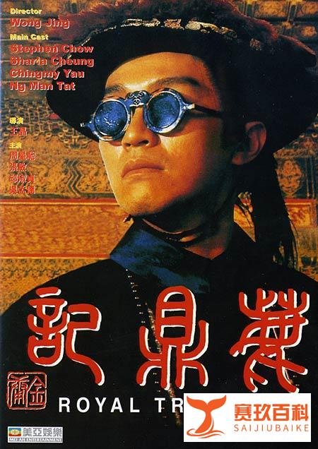 烂片封神？周星驰《鹿鼎记》，真的很平庸！