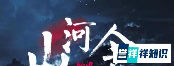 《山河令》：所有缘分都是似曾相识，所有倾心都是一眼万年