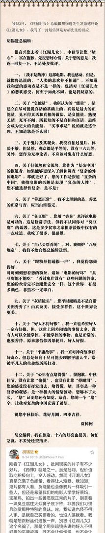 贾樟柯回应胡锡进,说真话不是负能量,媒体人和电影人尖锐互怼