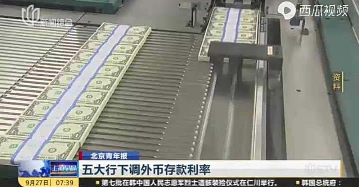 五大行下调外币存款利率,说明了什么原因?