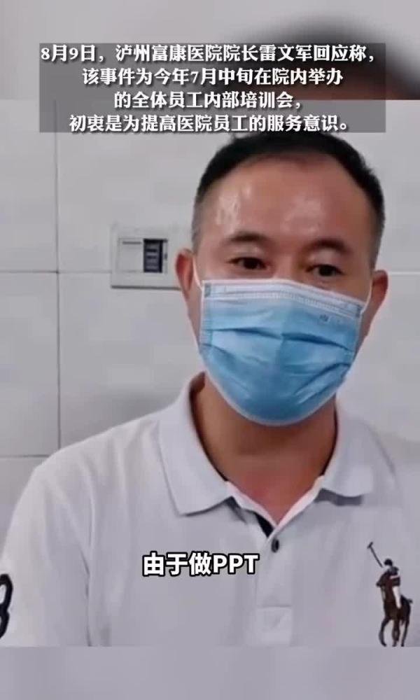 泸州富康医院营销,竟让病人常住交钱,以此培训员工