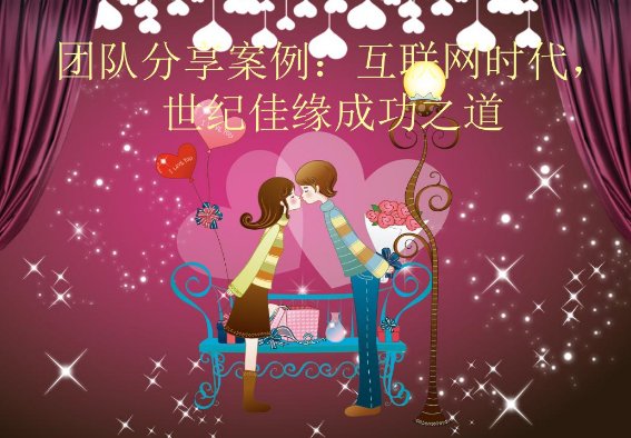 记者卧底世纪佳缘，揭秘“红娘”，这其中究竟有什么猫腻？
