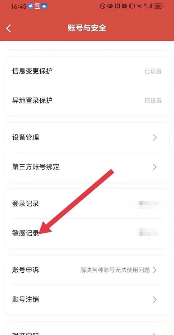 【迅雷】怎么查看敏感记录？