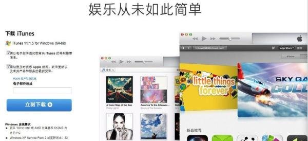 iTunes11.1.5的升级方法