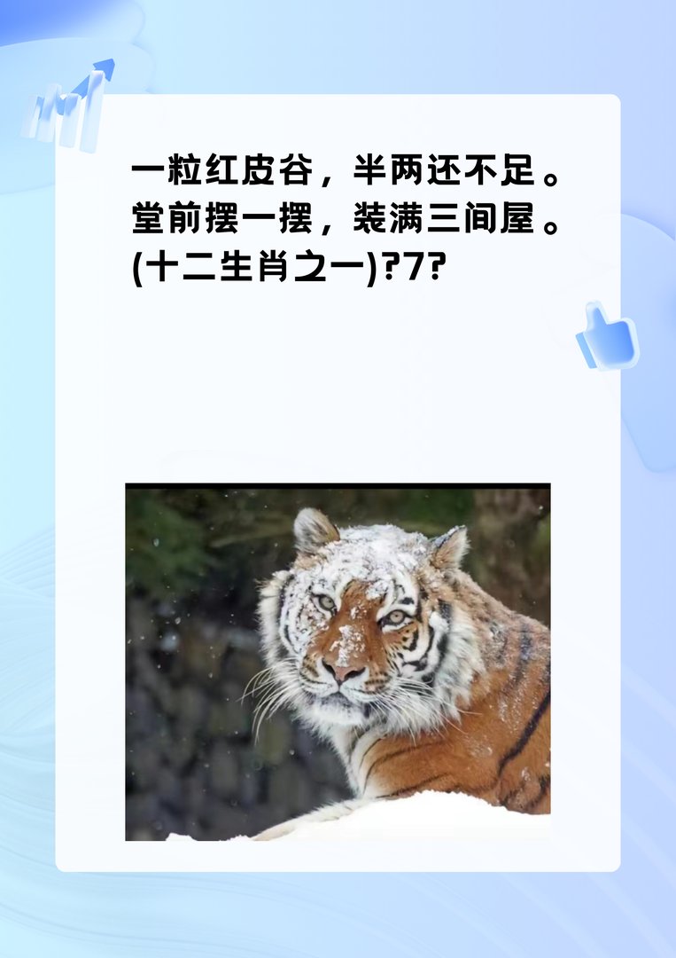 一粒红皮谷，半两还不足。 堂前摆一摆，装满三间屋。（十二生肖之一）？？？