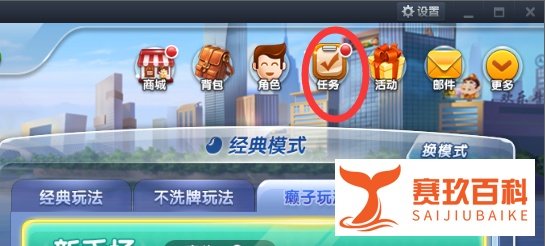 新版欢乐斗地主，好友送豆任务怎么完成