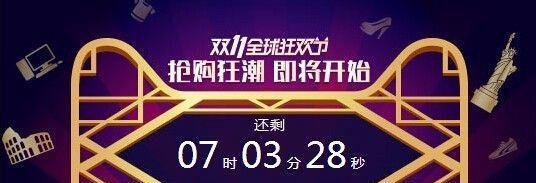 淘宝双十一秒杀行车记录仪强势攻略