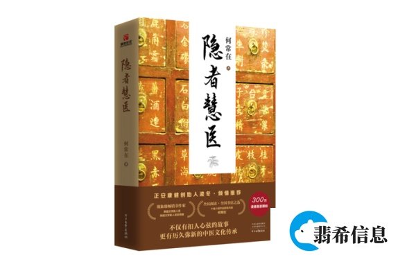 隐者慧医:用善良抵抗世界上一切的恶意
