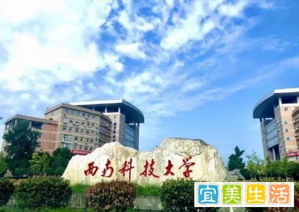 四川小自考特色院校介绍｜西南科技大学