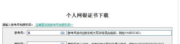 农行网上银行证书过期了怎么办 更新证书流程