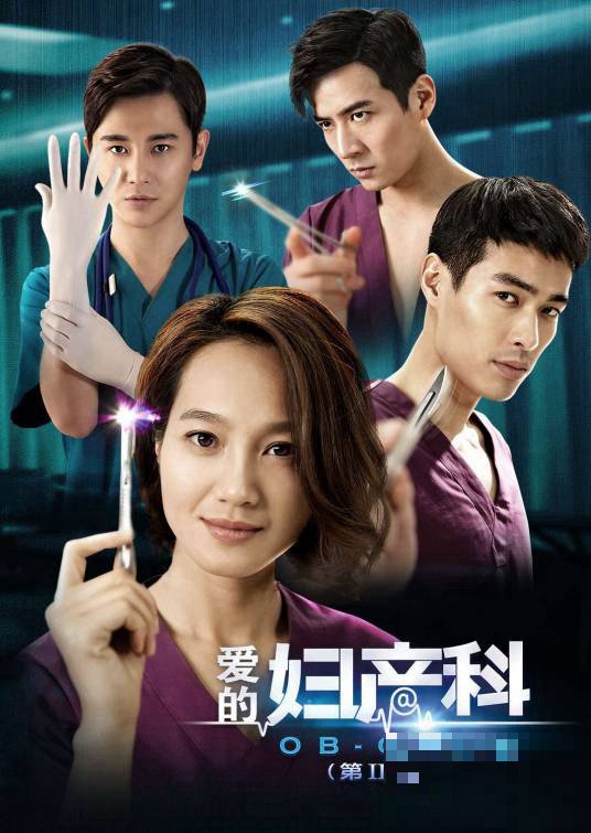 爱的妇产科第二季分集剧情介绍