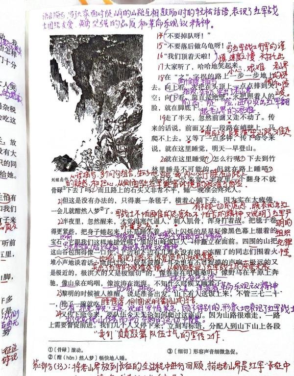 七年级下册语文,6老山界,课文笔记