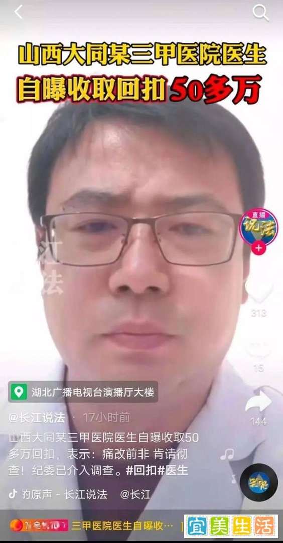 自曝收50万回扣医生再发声 这是咋情况？
