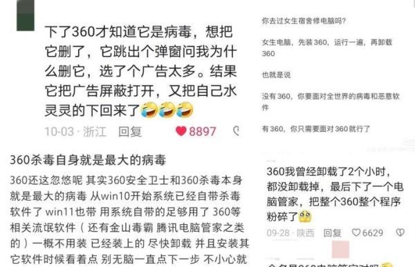 周鸿祎说95%的电脑都装了360,但他没说有几个人是主动安装!
