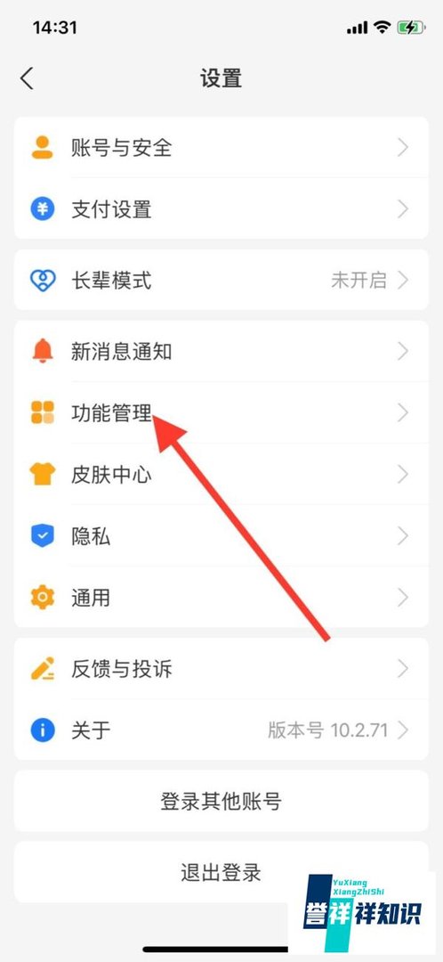 iPhone支付宝关闭“首页活动”推荐