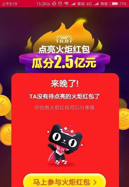 如何快速点亮火炬红包