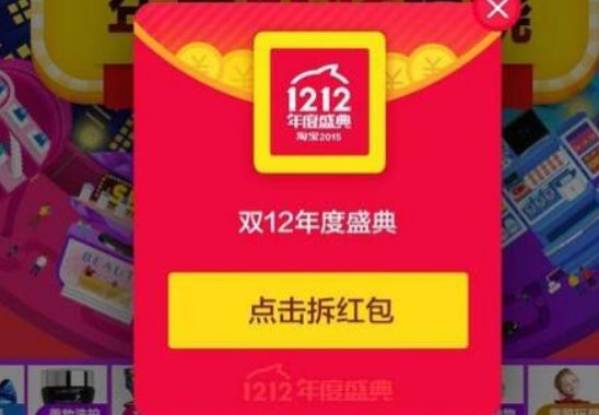 淘宝红包怎么用？
