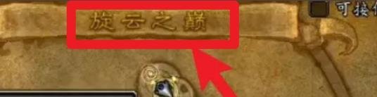 魔兽世界迷失始祖幼龙的缰绳怎么获得