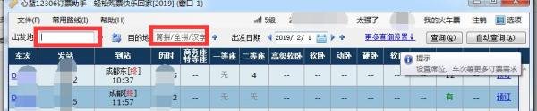 如何用心蓝12306订票助手抢购车票？