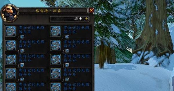 魔兽世界无暇战斗石怎么获得？