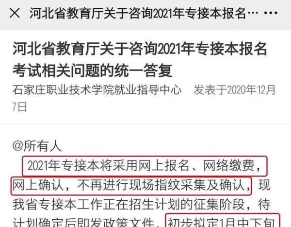 2021年河北省专接本考试什么时候报名？