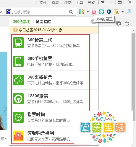 360抢票王怎么安装 360抢票王怎么用
