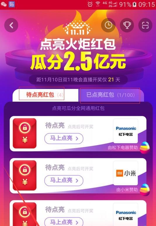 如何快速点亮火炬红包
