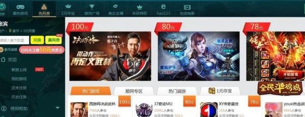网吧如何免费上网不花钱