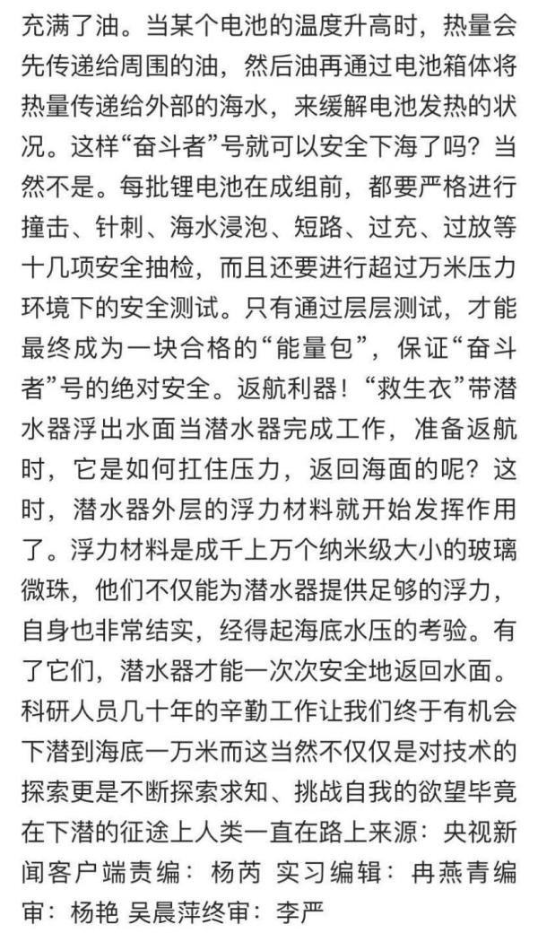 奋斗者号是怎么抗压的