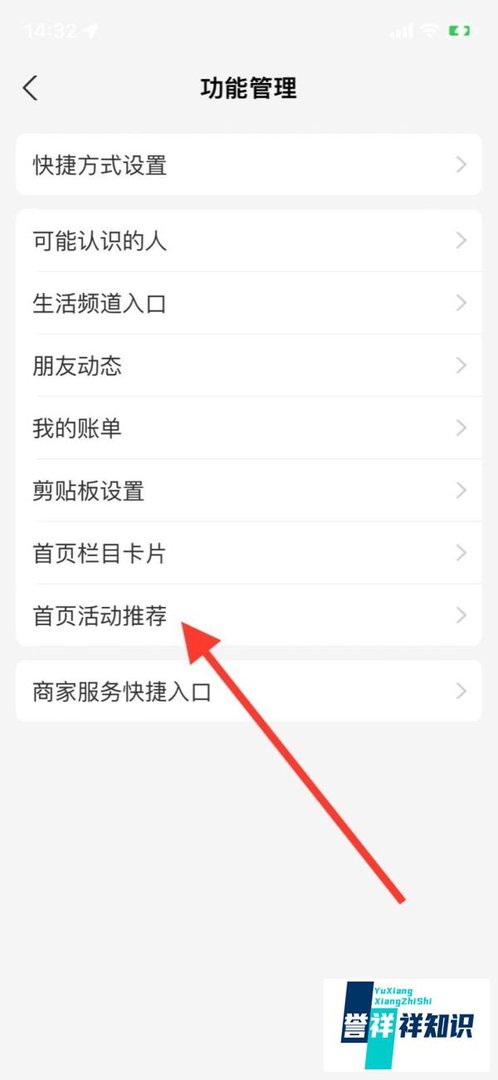 iPhone支付宝关闭“首页活动”推荐