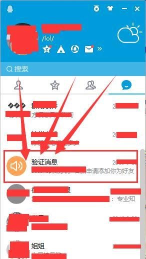 新版qq如何查看验证消息以及系统消息