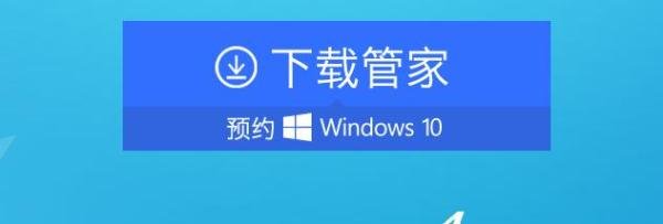 如何下载安装qq电脑管家预约升级win10正式版