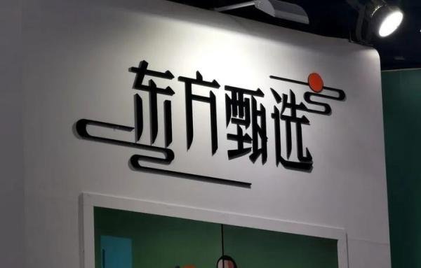 董宇辉称个人工作室由东方甄选 100% 控股,不希望大家误会俞敏洪,不然会觉得很愧对他,如何看待此事?
