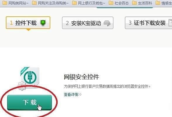 如何下载农业银行的K宝证书?