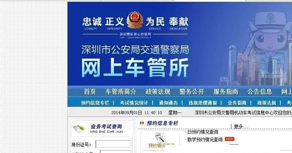 机动车驾驶人考试信息中心查询结果