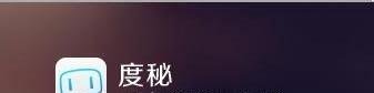 百度度秘怎么用 百度度秘图文使用教程
