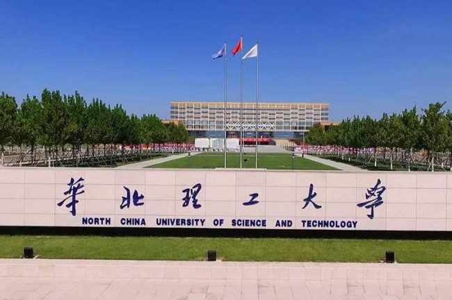 河北理工大学在哪里呀