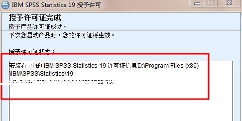 SPSS19.0安装教程
