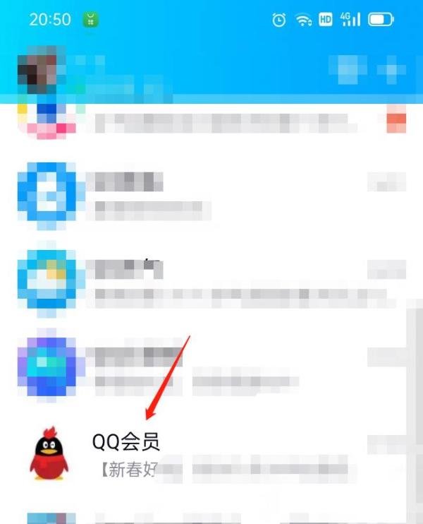 如何取消关注QQ会员