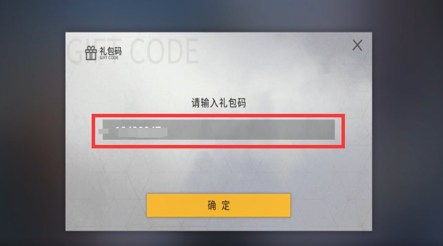 解神者礼包码在哪里兑换
